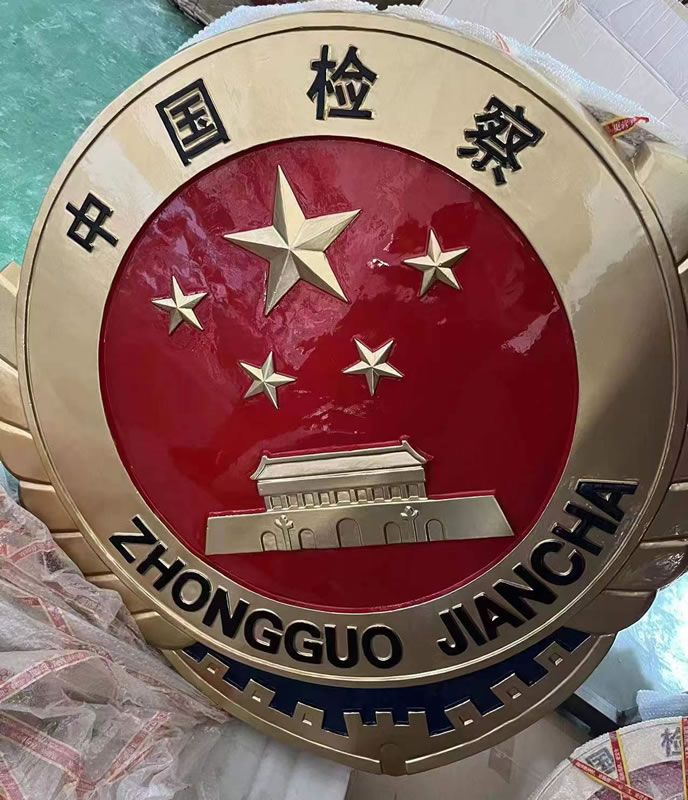 北京检察院徽