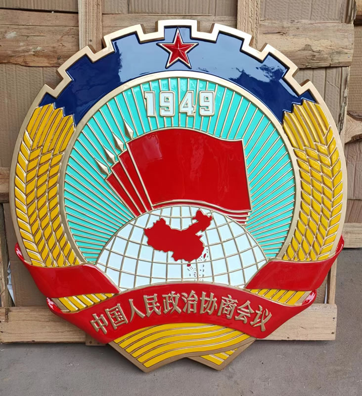 攀枝花新款政协徽