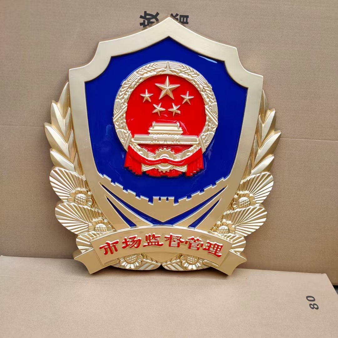 最新款市场监督管理徽